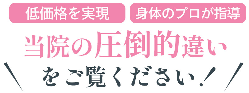 圧倒的違い